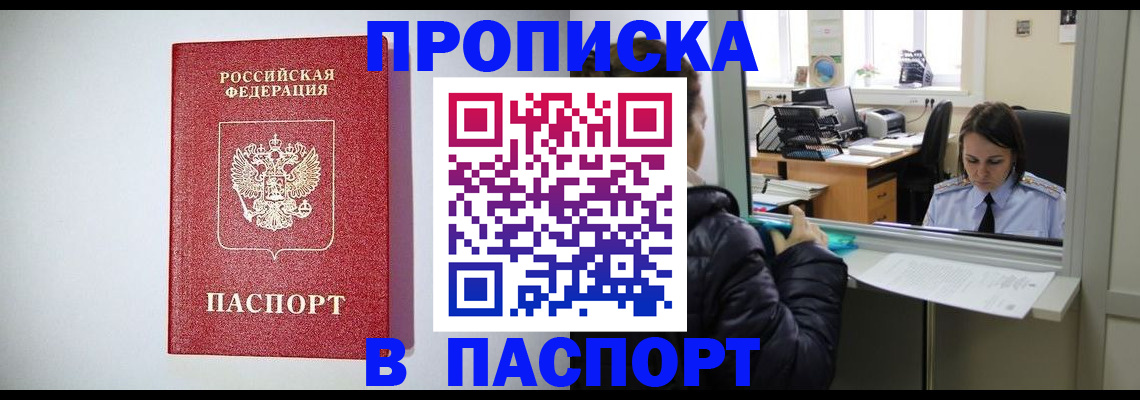 прописка от собственника в Котовске